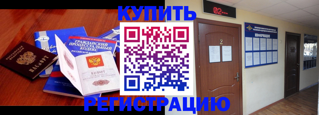 прописка законно в Богучаре