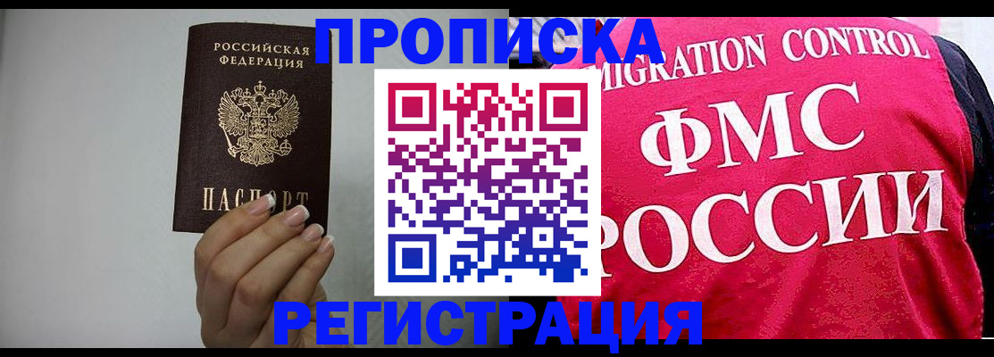 прописка в Богучаре